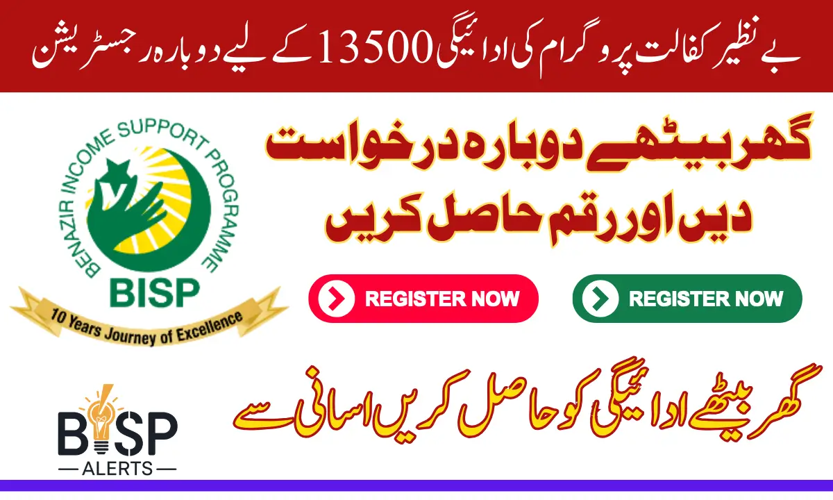 Benazir Kafalat 13500 Payment Reclassification 2025 Know Complete Details