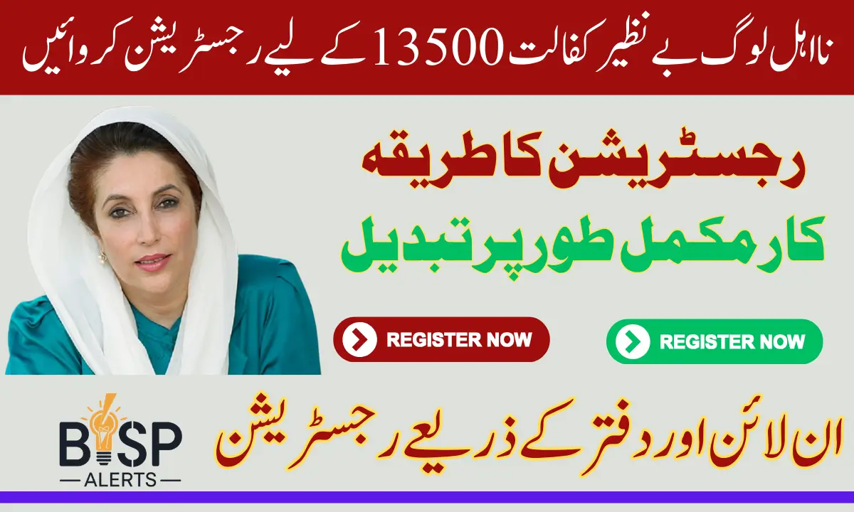 Benazir Kafalat Program 13500 Payments Registration Process Changes In 2025