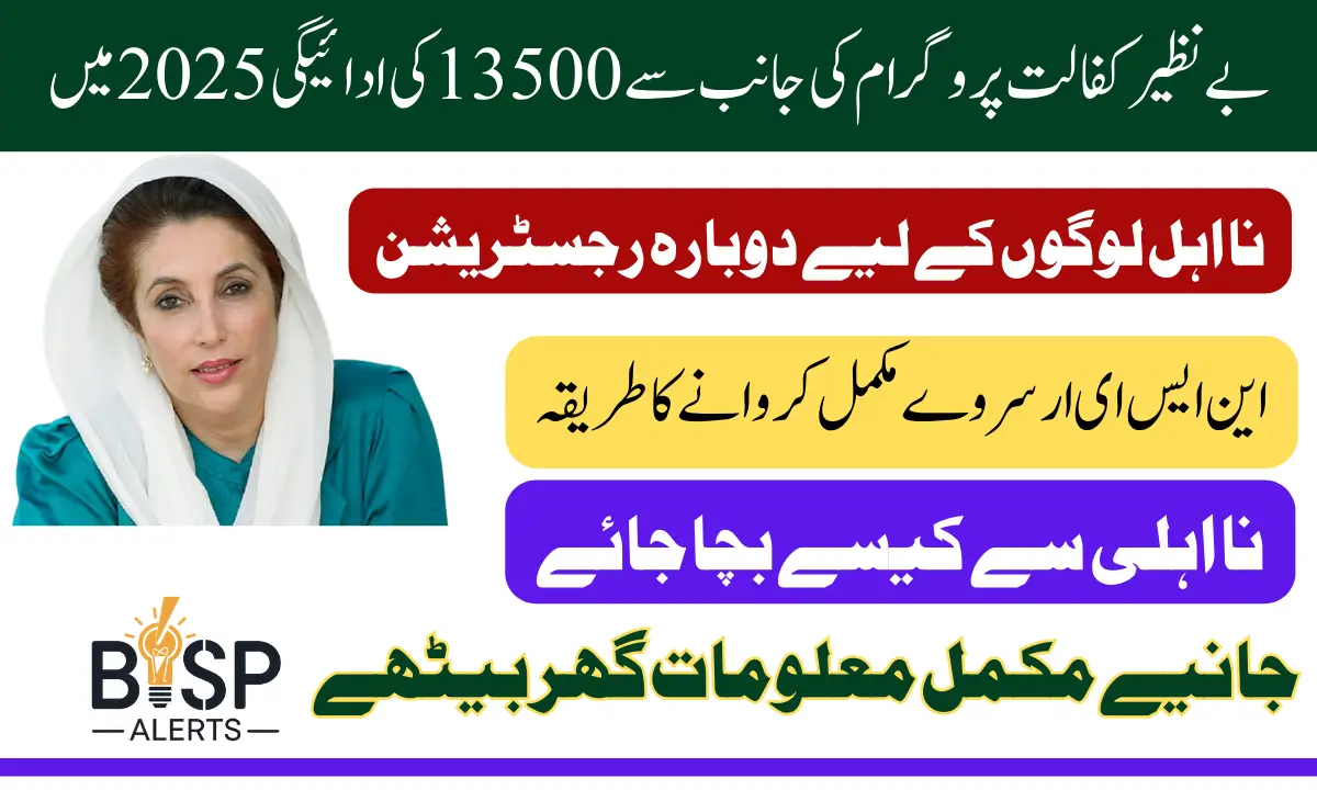 Benazir Kafalat Program Payment Details 2025 Who Can Enroll For 13500 Pre Registration Date