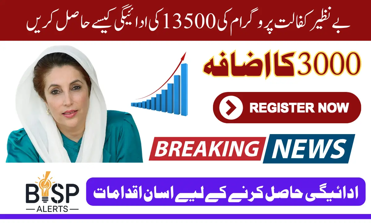 Benazir Kafalat Program Payment Increase 2025 Complete Details How To Get 13500 New Update