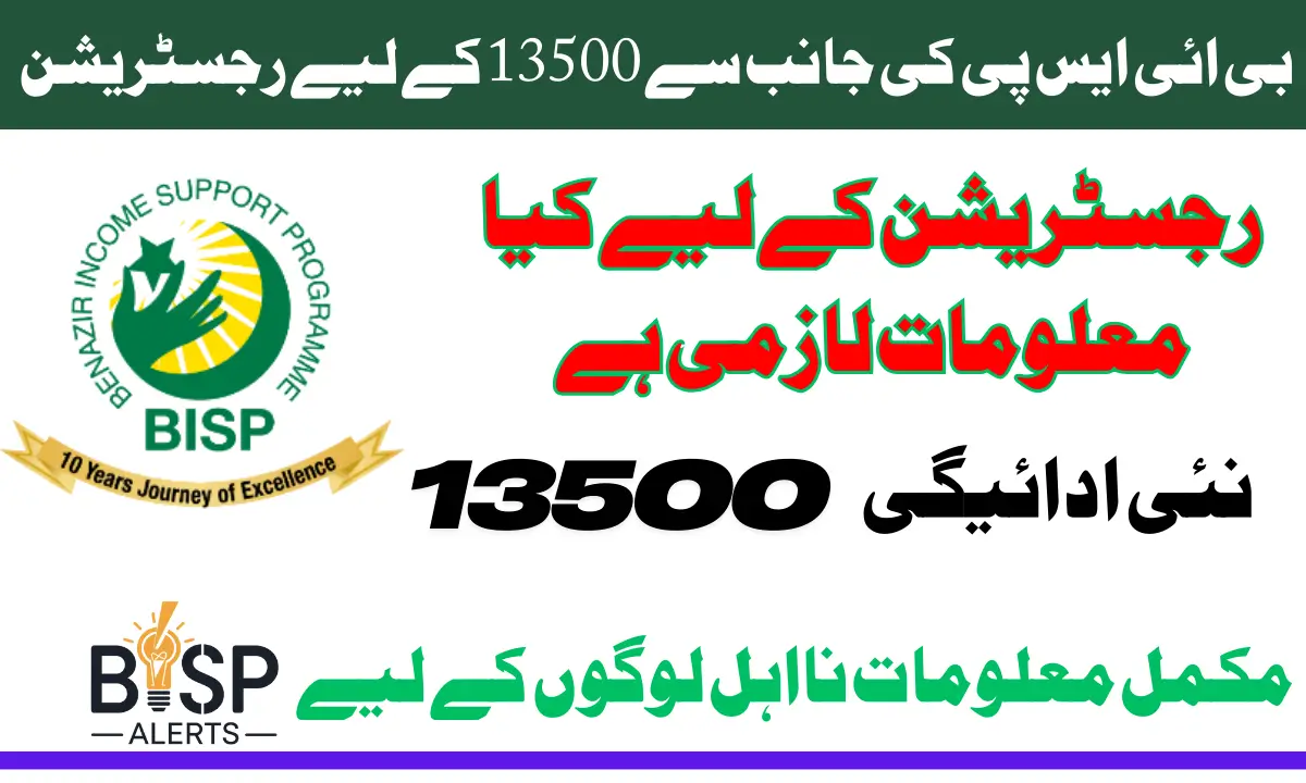 Benazir Kafalat Program Registration 13500 In 2025 Latest Update Know Complete Details