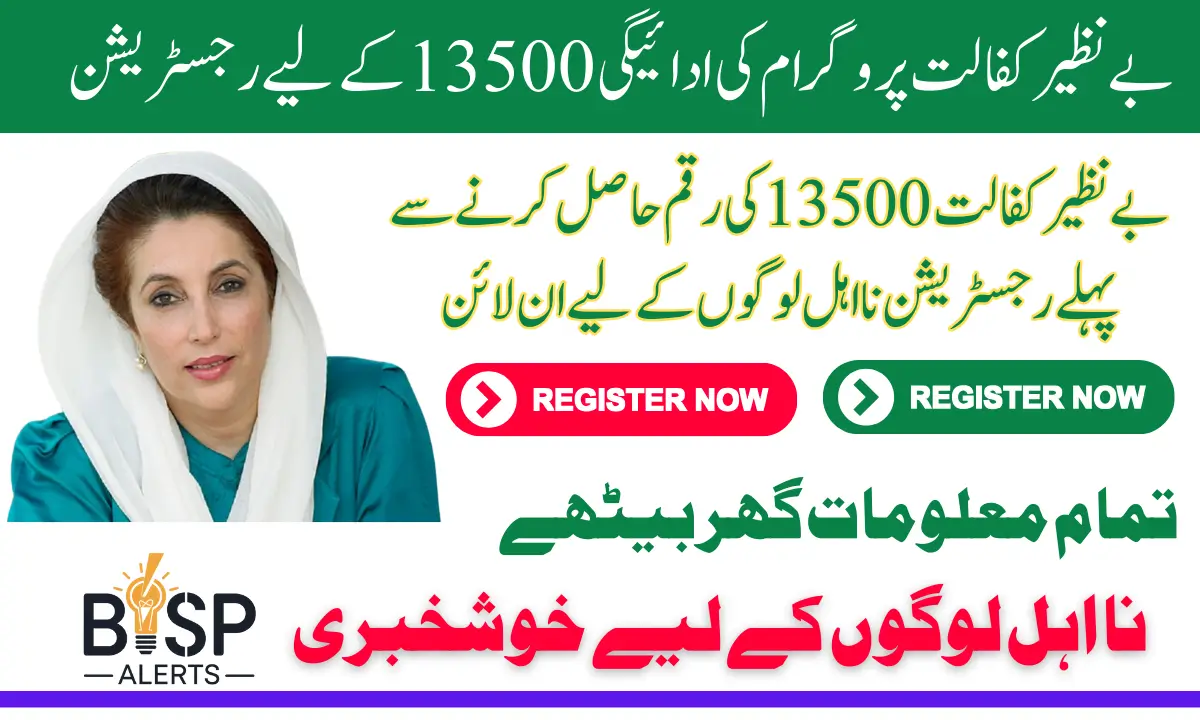 Benazir Kafalat Program Registration 2025 For Ineligible Women 13500 Latest Update