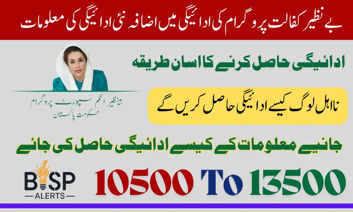 Benazir Kafalat Quarterly Installment Increase 13500 Know Complete Details 2025 Update