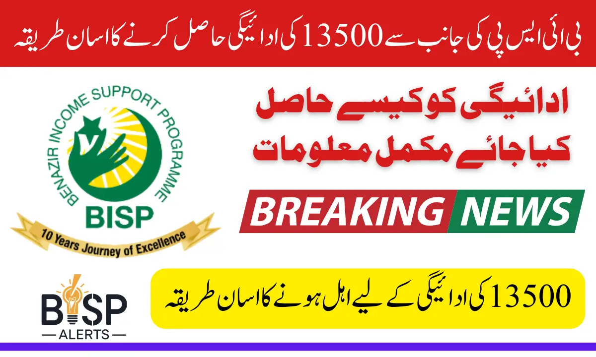 BISP 13500 January 2025 Payments Know Complete Details How To Widrawal