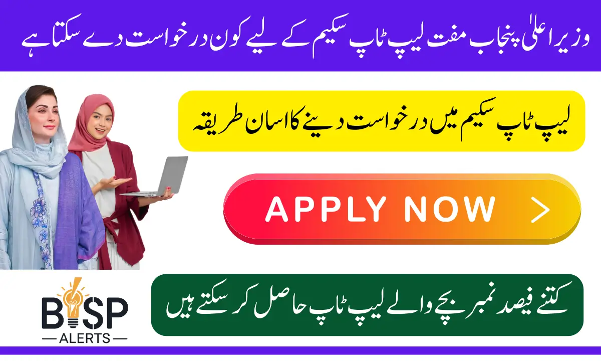 CM Punjab Free Laptop Scheme 2025 Who Can Apply Officially Announcement