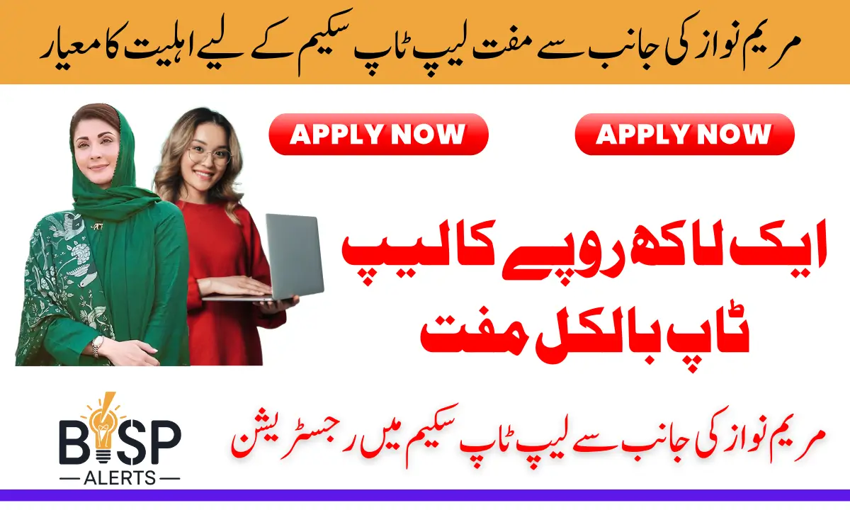 Chief Minister of Punjab Eligibility Status for CM Honhaar Laptop Scheme 2025 Latest Update