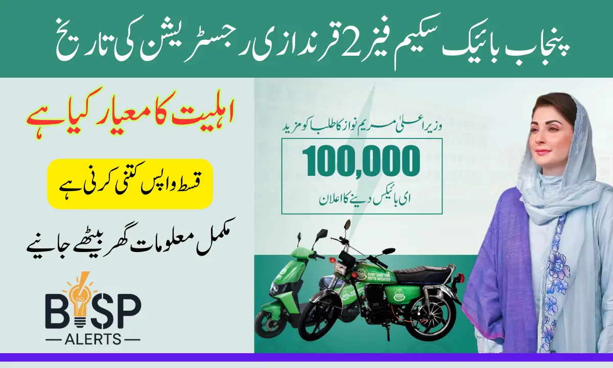 Punjab Bike Scheme Phase 2 Date of Qurandazi Registration Method Online 2025