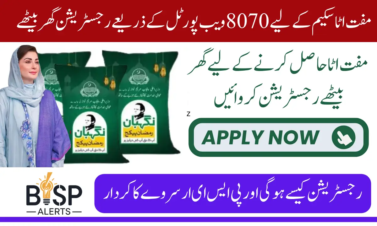 8070 Registration Online 2025 For Muft Atta And Rashan In Ramzan Know Complete Details