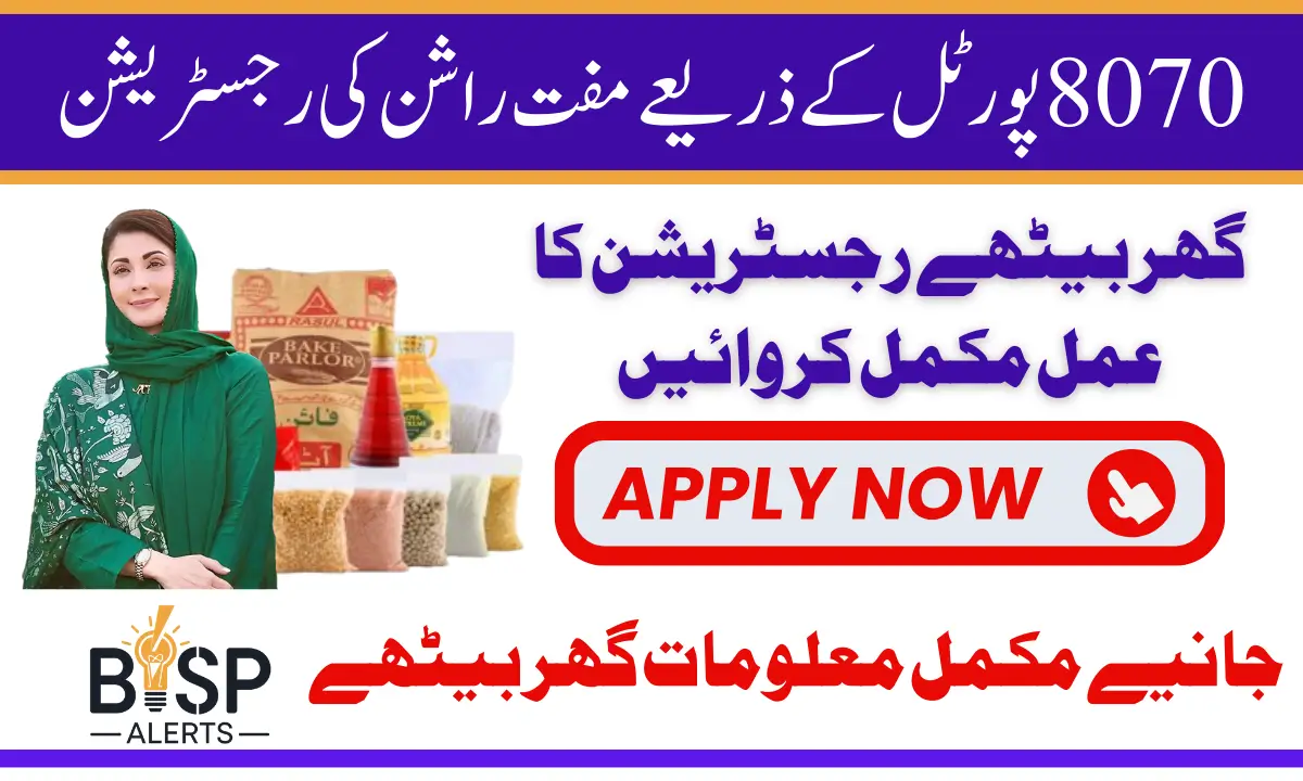 8070 Web Portal 2025 For Muft Atta And Rashan Check Eligibility Using CNIC Latest Update