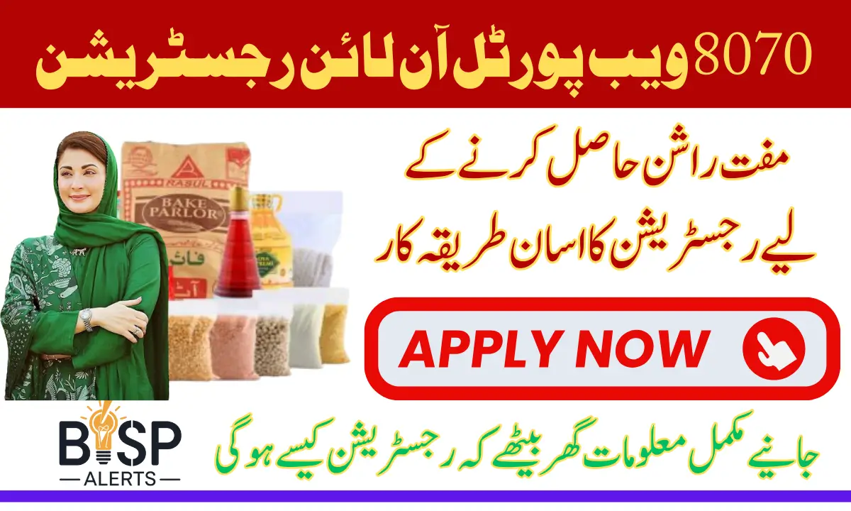 8070 Web Portal Registration Online For Free Ramzan Package 2025 Latest Update