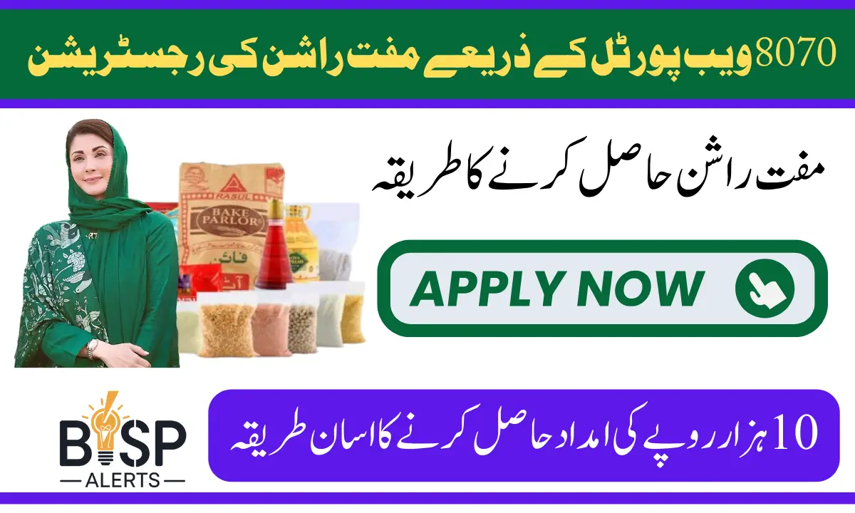 8070 Web Portal Use For Ramzan Free Rashan And 10000 By Maryam Nawaz 2025