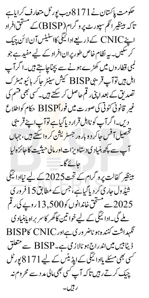 8171 BISP Program Check New Payment Status Through CNIC Know Details 2025