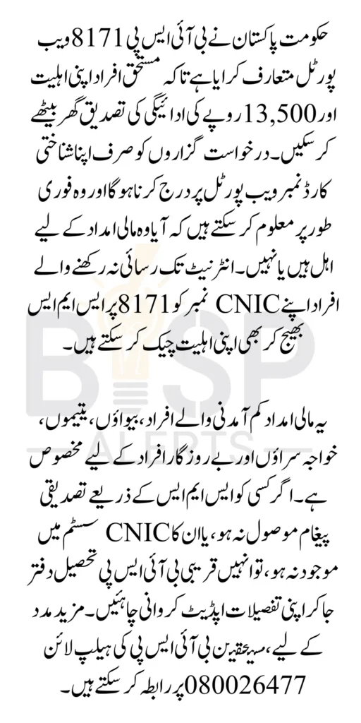 8171 Check Online CNIC In Web Portal 2025 Know Details How To Verify 13500 Payment