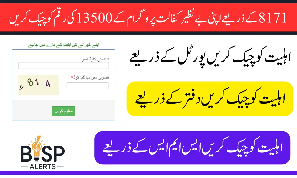 8171 Code For Check Benazir Kafaalat 13500 New Payment 2025 Know Complete Details