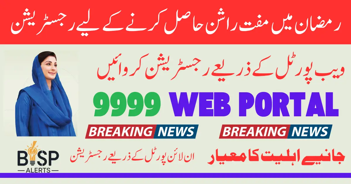 9999 PM Ramadan Package 2025 Ineligibility Reason And Problem Solving Method