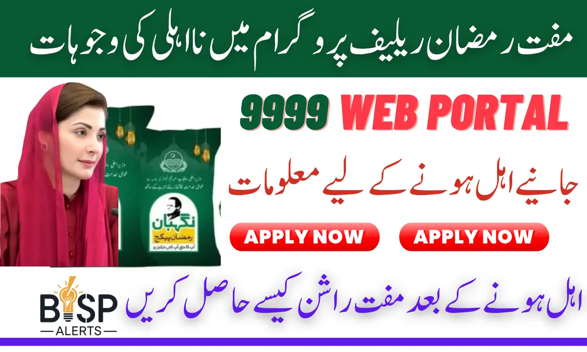 9999 PM Rashan Application Rejection Reason And Solution Know Complete Details