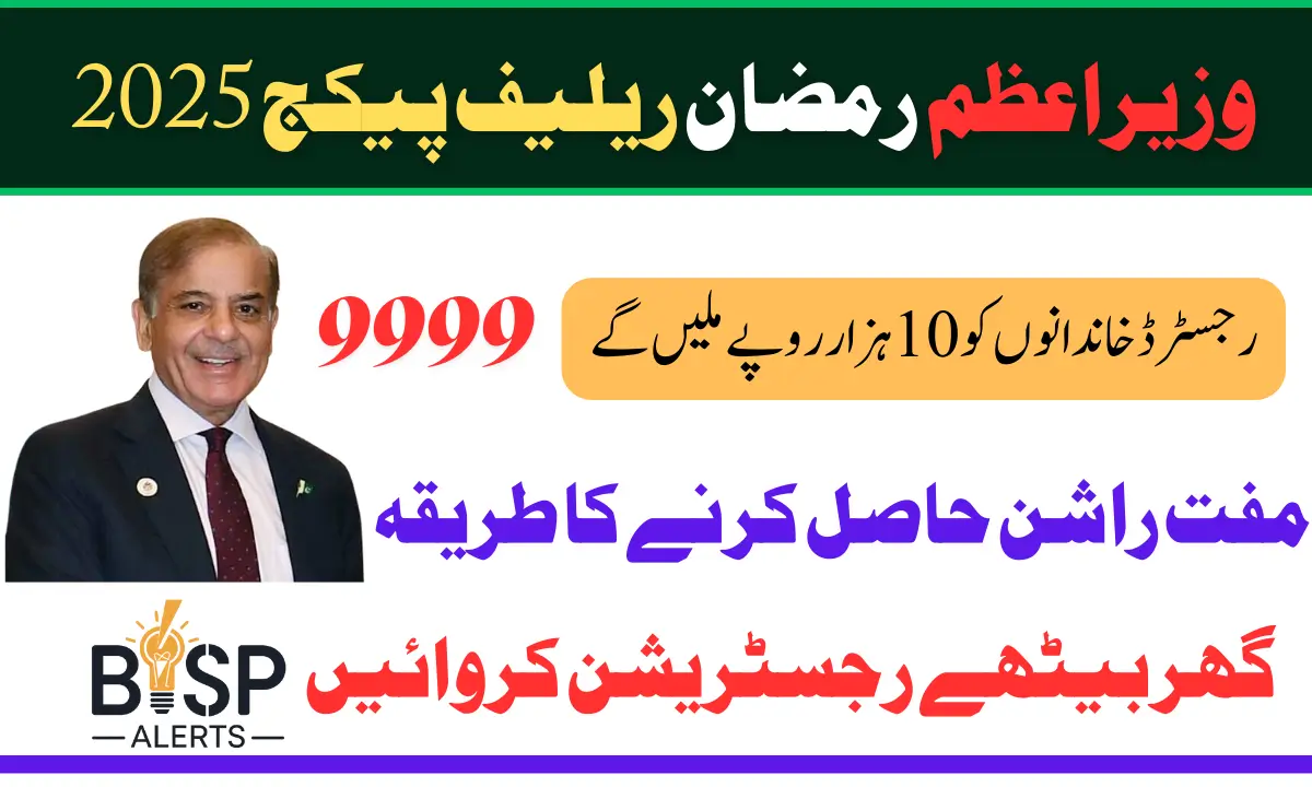 9999 Ramzan Relief Package Registration Announced 2025 Know Complete Details