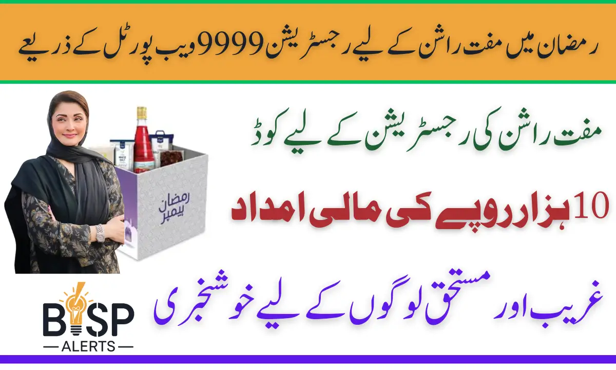 9999 Web Portal For Muft Ramzan Relief Package 2025 Registration Know Details