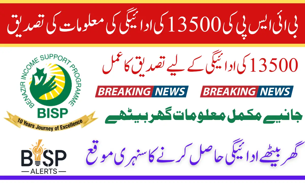 BISP 13500 Stipend Document Verification Through Tehsil Office Know Complete Details