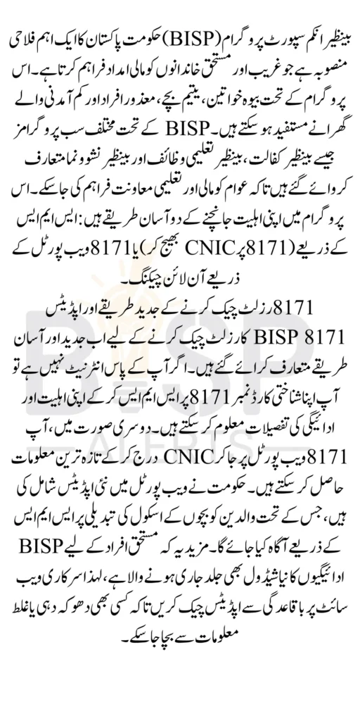 BISP 8171 Result Check Online By CNIC Sitting At Home Know Complete Details 2025