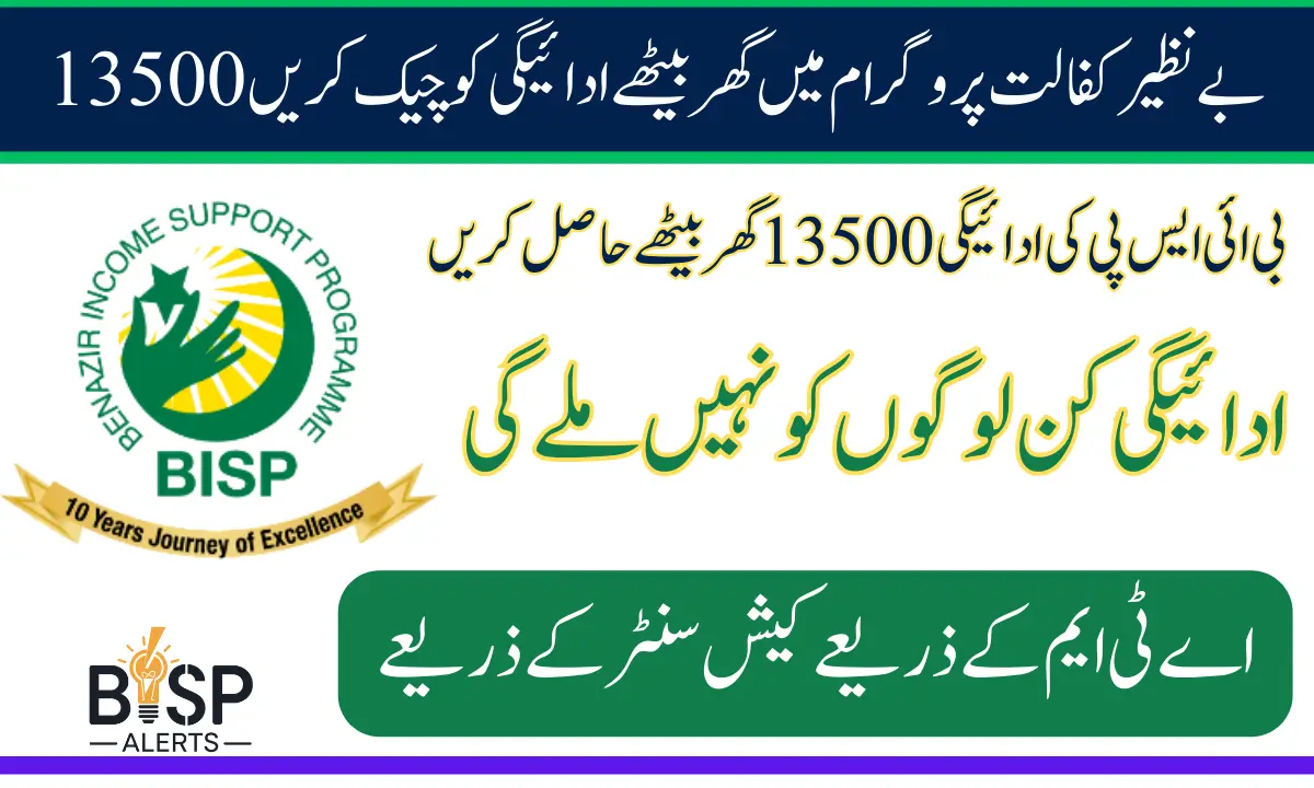 BISP February 2025 Payment For Newly Eligiable Women Know Complete Details 13500