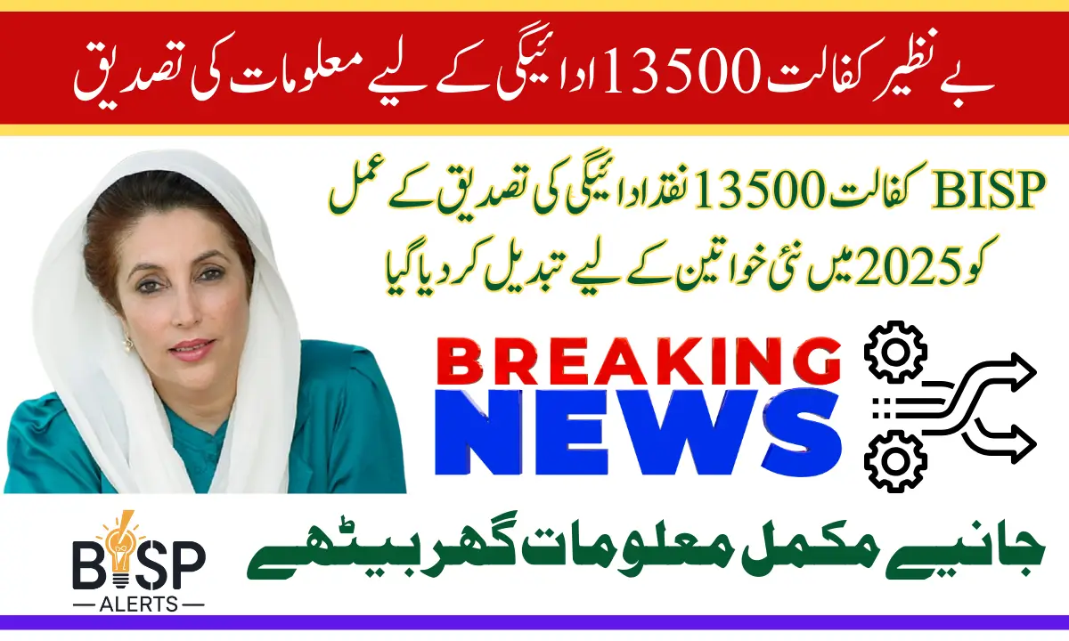 BISP Kafalat 13500 Cash Payment Verification Process Changed In 2025 For New Women