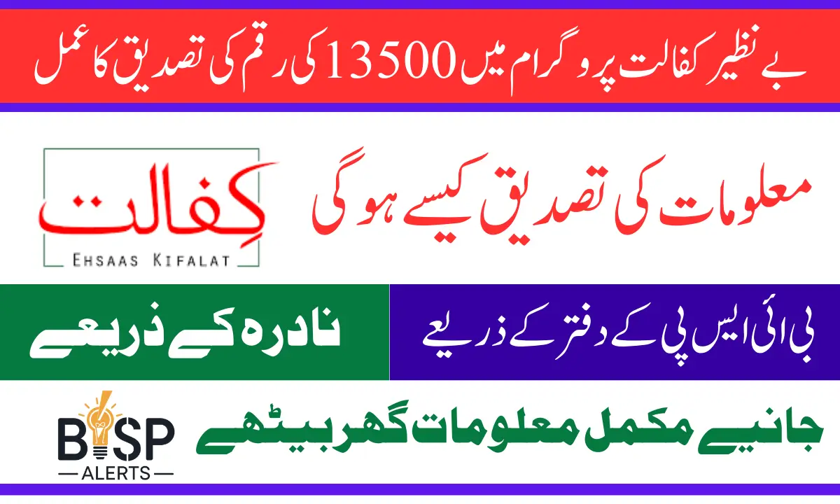 BISP Kafalat 13500 Cash Payment Verification Process In 2025 Know Complete Details