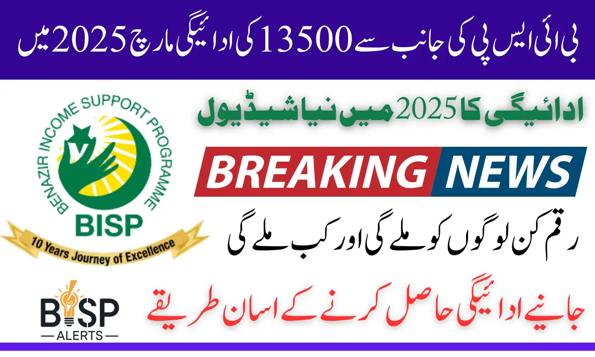 BISP March 2025 Payment 13500 Distribution Date Announced Know Complete Details