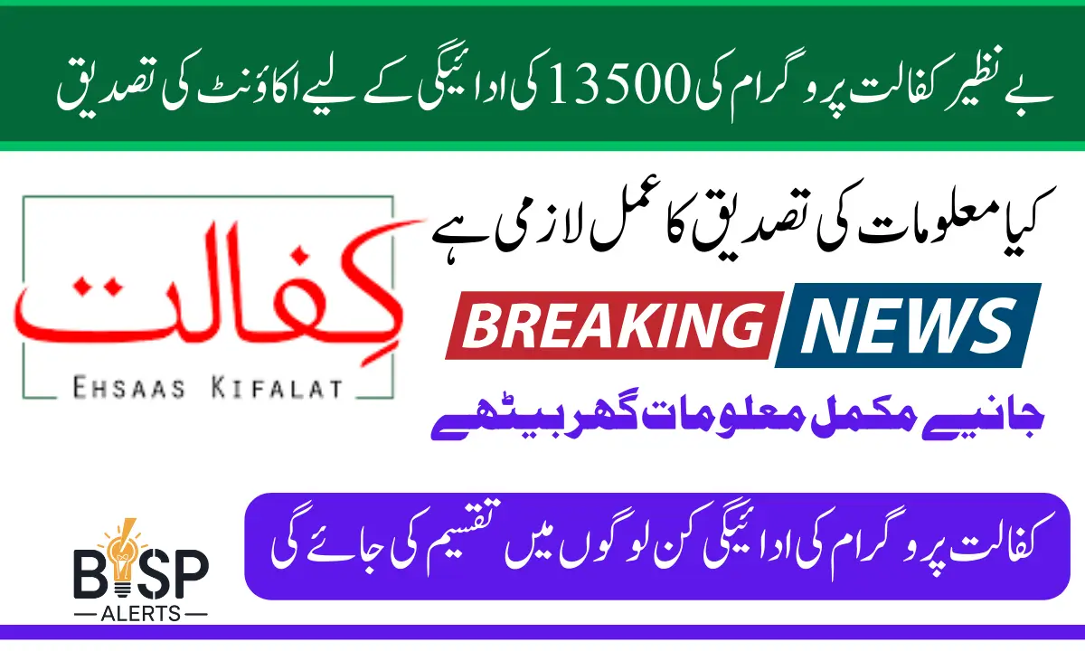 Benazir Kafaalat 2025 Verify Account For 13500 Payment Know Complete Process