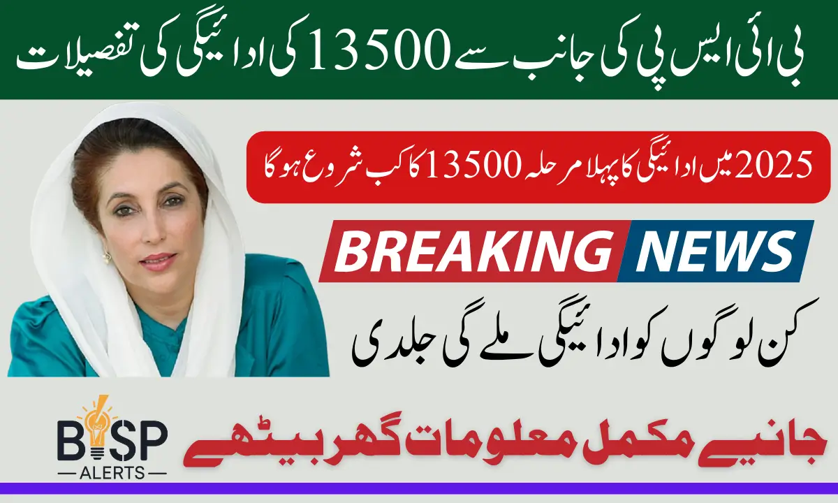 Benazir Kafaalat Payment 13500 Released Date In March 2025 Know Complete Details