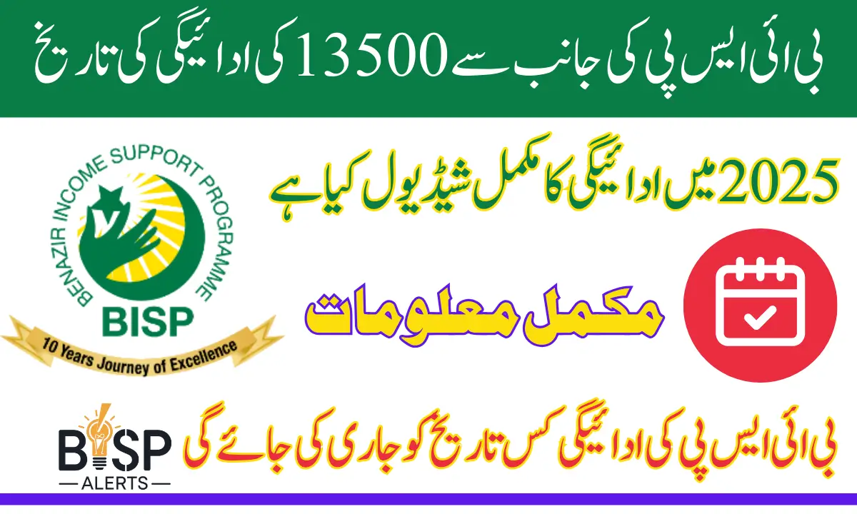 Benazir Kafaalat Program Payment Date 13500 Announced For Registered Women In Some Cities