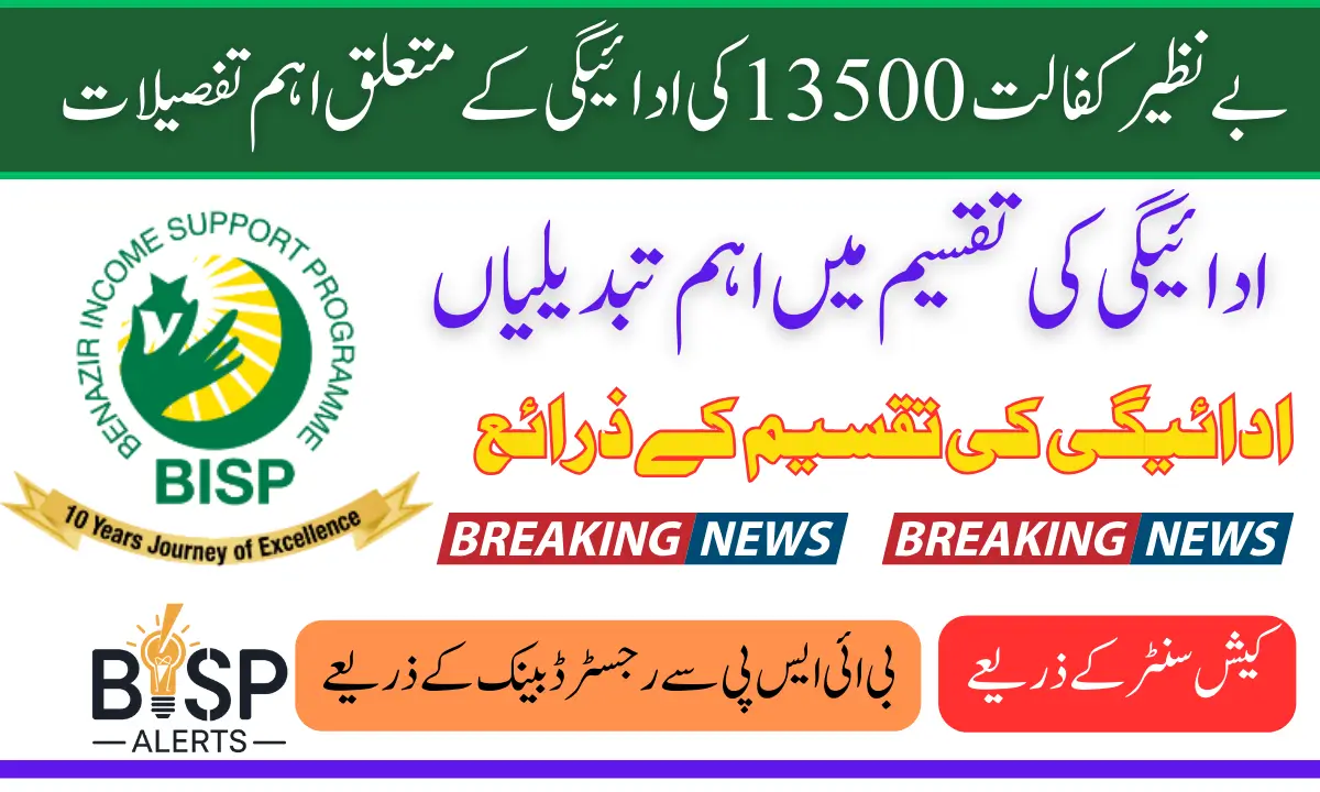 Benazir Kafaalat Program Payment Installment Update Major Changes In 13500 Distribution