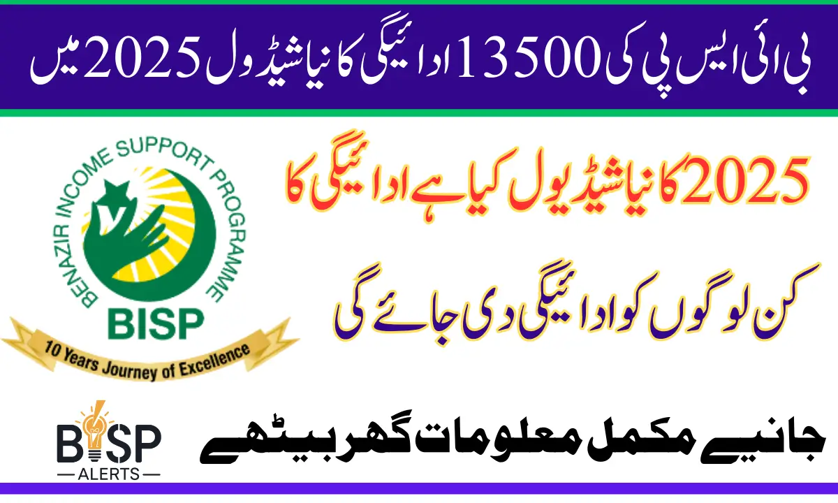 Benazir Kafalat 13500 Payment Distribution Schedule Revealed In 2025 Latest Update