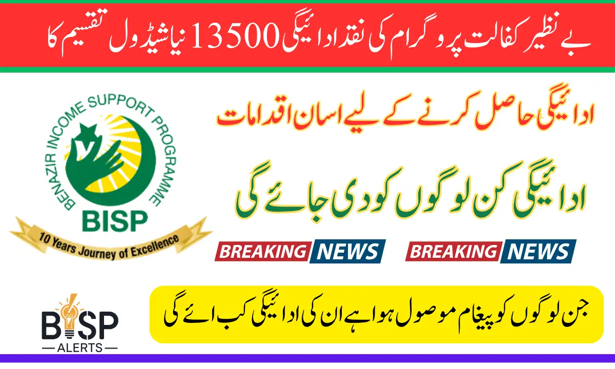 Benazir Kafalat Program Cash Payments 13500 New Schedule Distribution February 2025