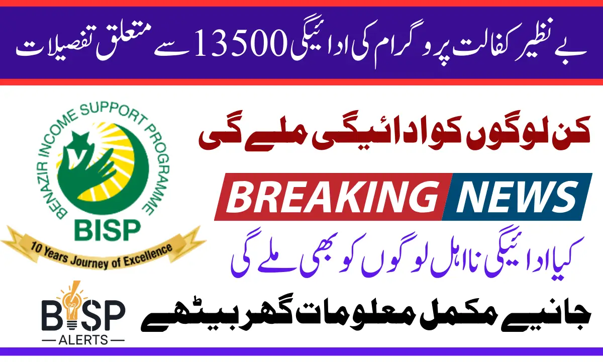 Benazir Kafalat Stipend 2025 Updates How To Check 13500 And Widrawal Know Details