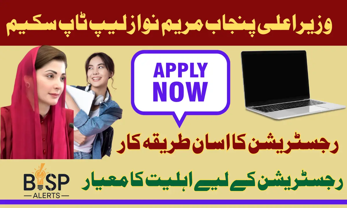 CM Punjab Laptop Scheme Eligibility Criteria Check Status Through Online Portal 2025