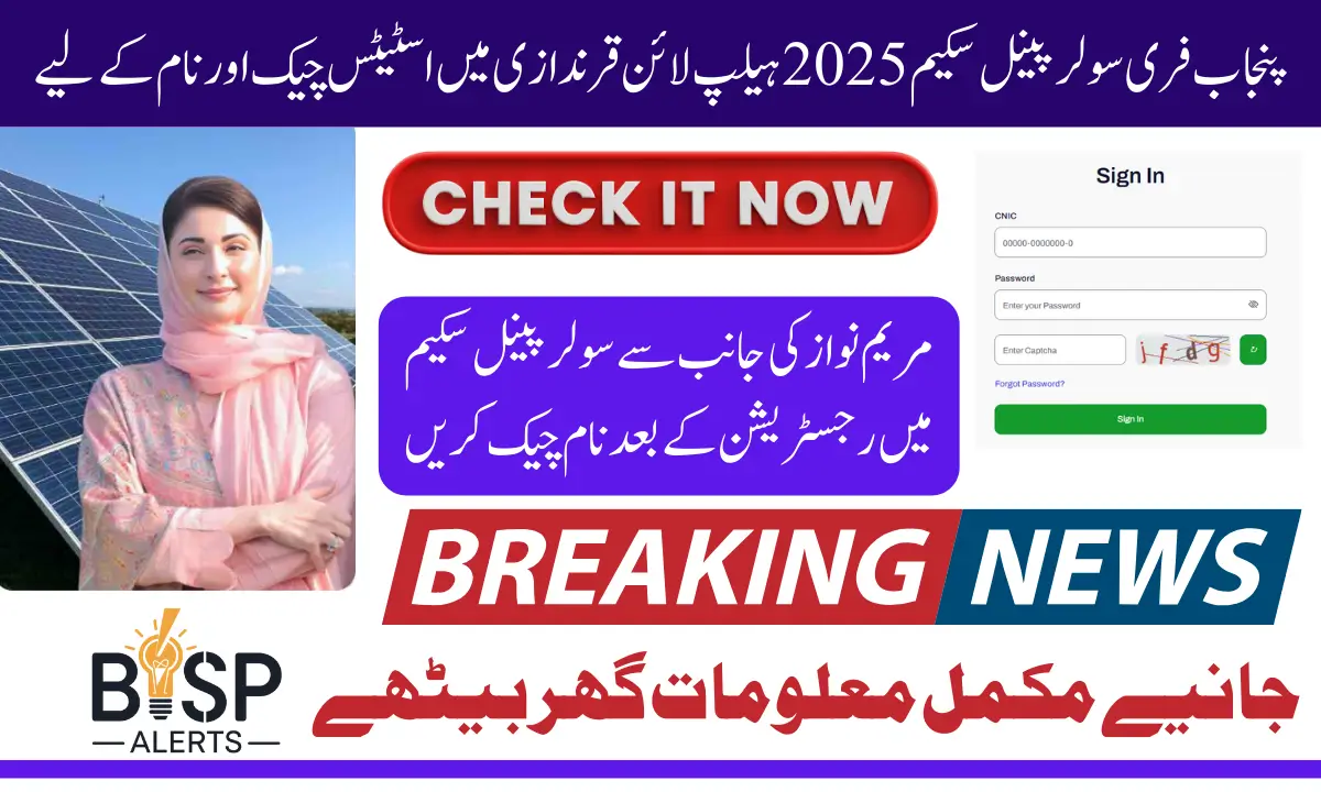 Punjab Free Solar Panel Scheme 2025 Helpline For Status Check And Name In Qurandazi