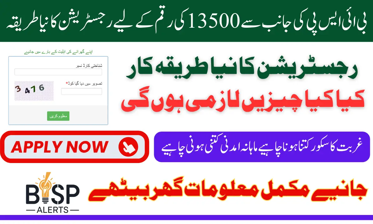 Registration In BISP For 13500 With New Method 2025 Know Complete Details