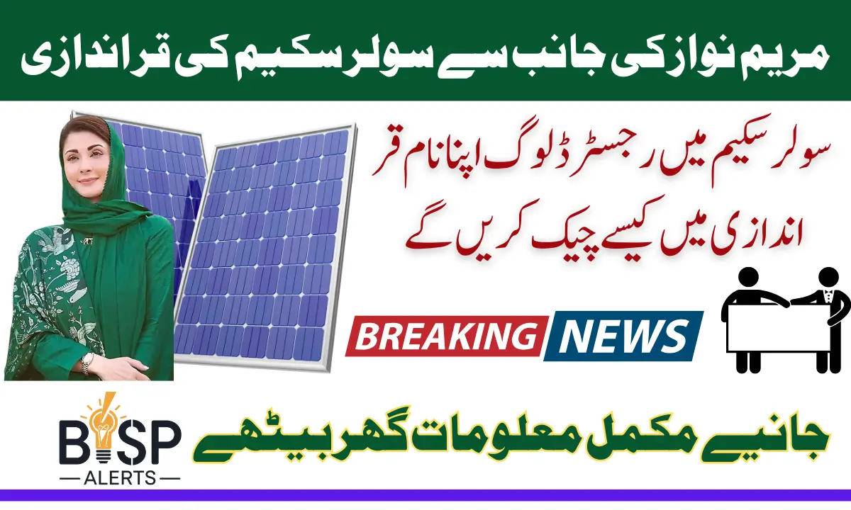 Solar Scheme Qurandazi Date Announced By Maryam Nawaz In Punjab 2025 New Update