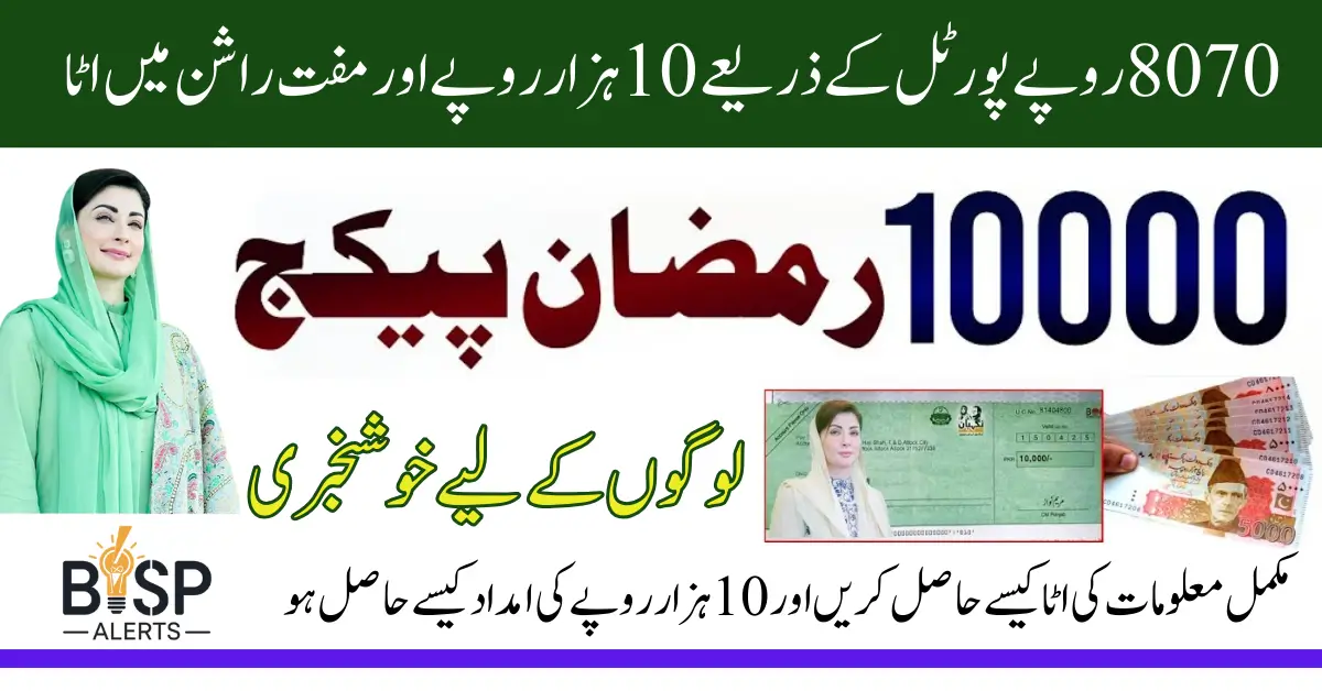 8070 Free Atta Scheme 2025 Check Your Status and Apply Online