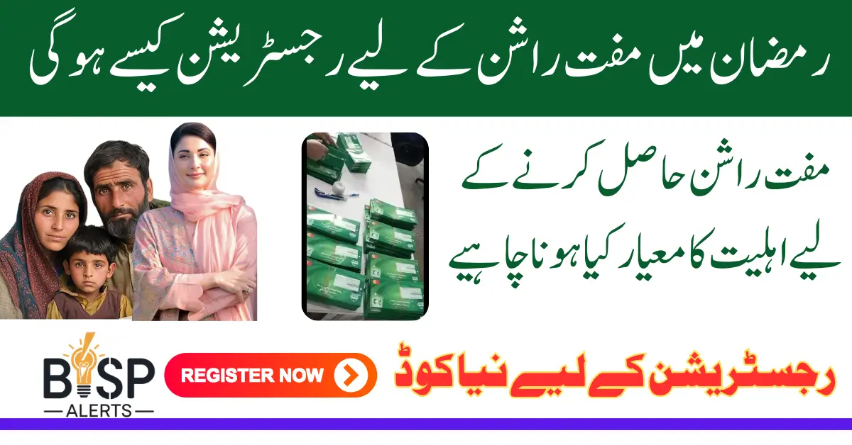 8070 Online Registration 2025 For Muft Rashan And 10000 In Ramzan By Maryam Nawaz