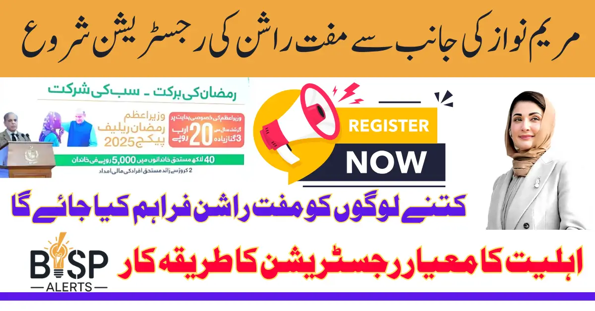 8070 Ramzan Relief Package 2025 Online Registration Process Eligibility Criteria