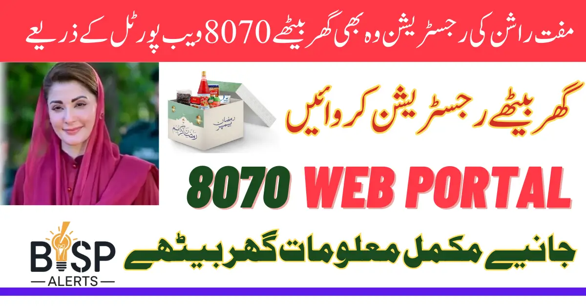 8070 Web Portal 2025 Check Free Rashan Program Eligibility Online by CNIC