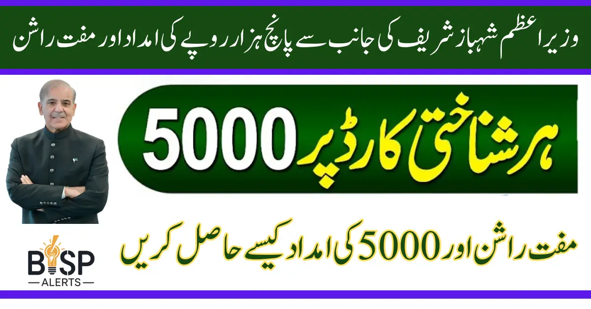 8123 Web Portal For 5000 Ramzan Package Check Online Know Complete Details