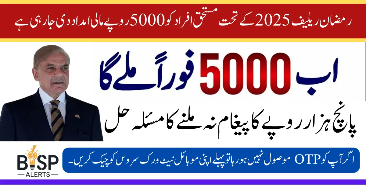 9999 OTP Issue Resolved for Ramzan Relief 5000 Payment Complete Details Inside