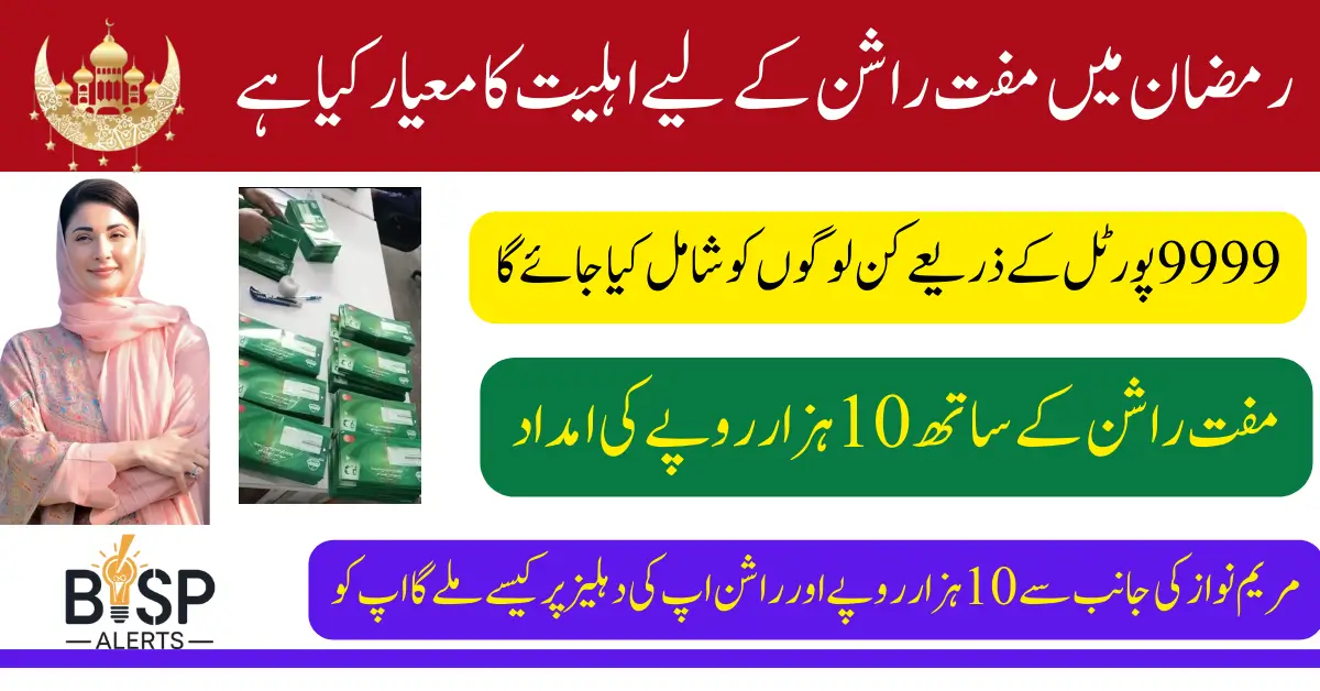 9999 Ramadan Relief Package 2025 Who Qualifies and How to Apply in Pakistan