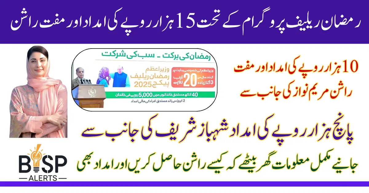 9999 Web Portal For 10000 By Maryam Nawaz And 5000 From Shahbaz Sharif Registration