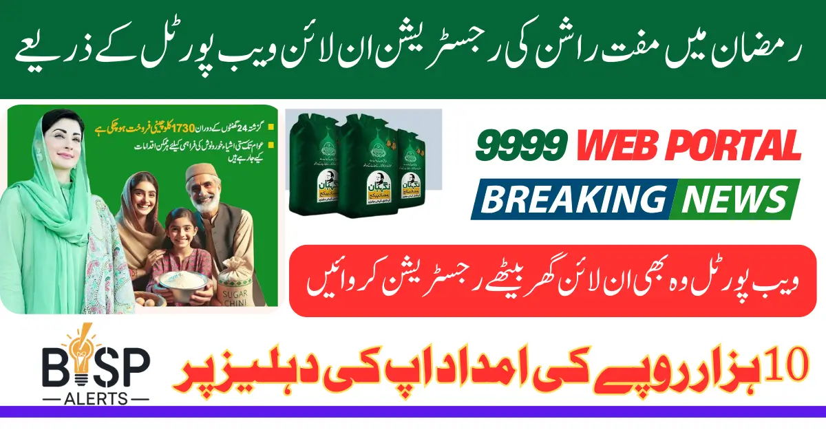 9999 Web Portal Registration For Ramzan Relief Package 2025