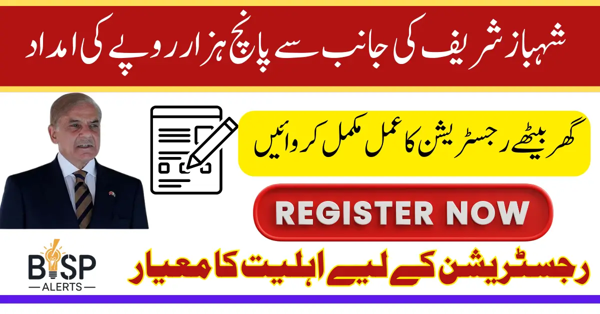 9999 Web Portal Registration Form For For Ramazan Relief Package 2025