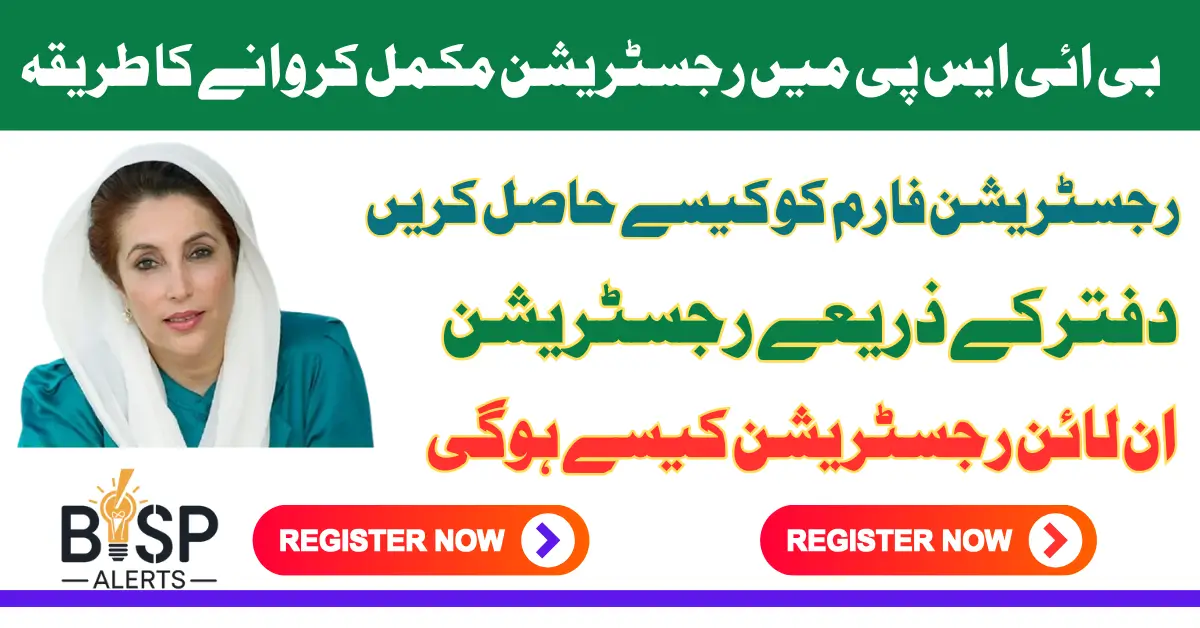 BISP Application Online Form Know Details How To Fill And Get 13500 Payment In 2025